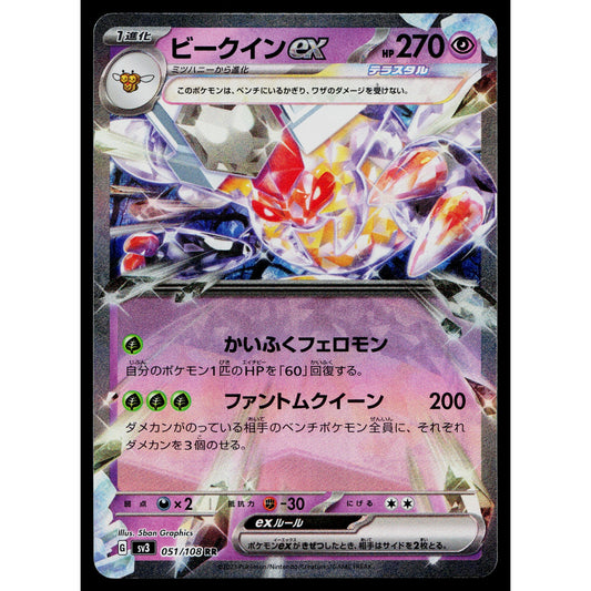 VESPIQUEN EX 051/108 RULER OF THE BLACK FLAME JAPANESE POKEMON TCG