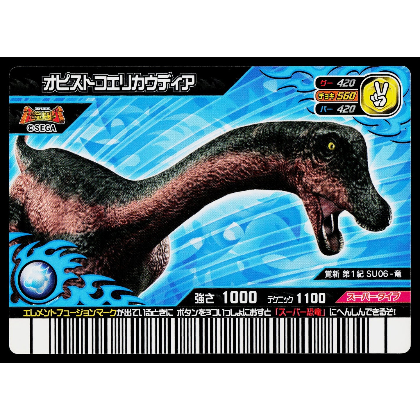 SUPER OPISTHOCOELICAUDIA KAKUSHIN 1ST EDITION DINOSAUR KING ARCADE CARD