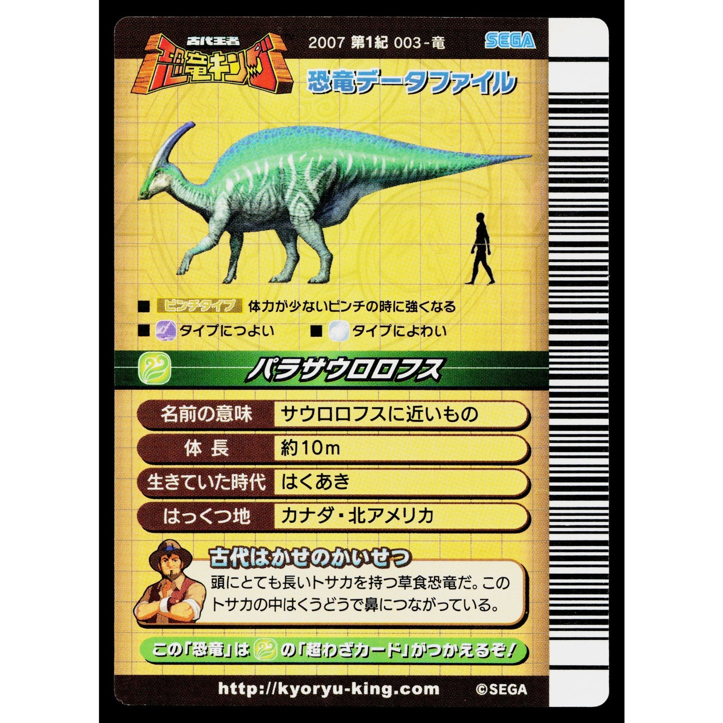 PARASAUROLOPHUS 2007 1ST EDITION DINOSAUR KING ARCADE CARD