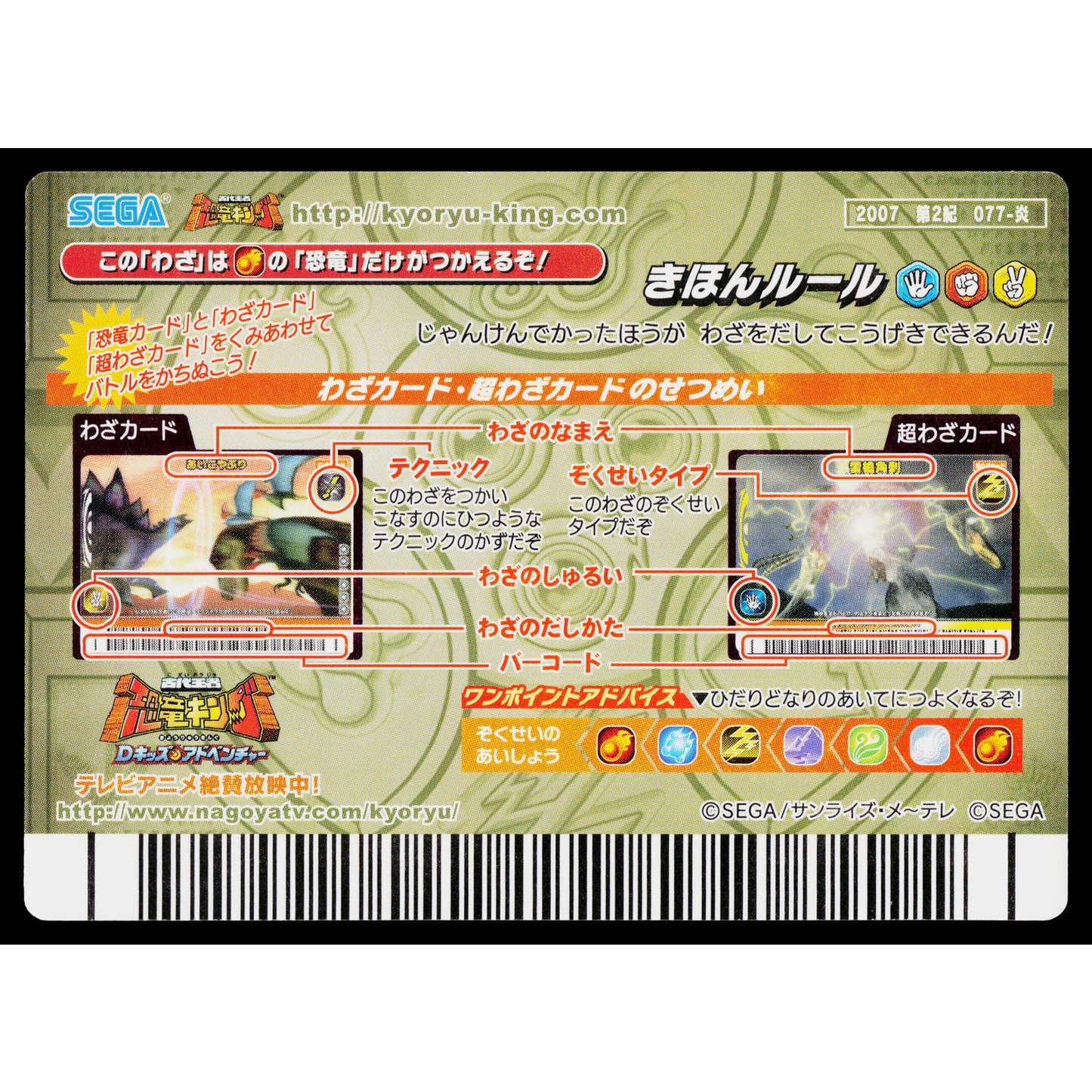 VOLCANO BURST 2007 2ND EDITION DINOSAUR KING ARCADE CARD