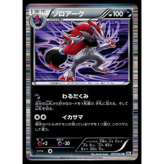 ZOROARK 037/053 WHITE COLLECTION JAPANESE POKEMON TCG