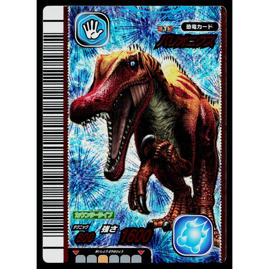 BARYONYX 2007 1ST EDITION DINOSAUR KING ARCADE CARD