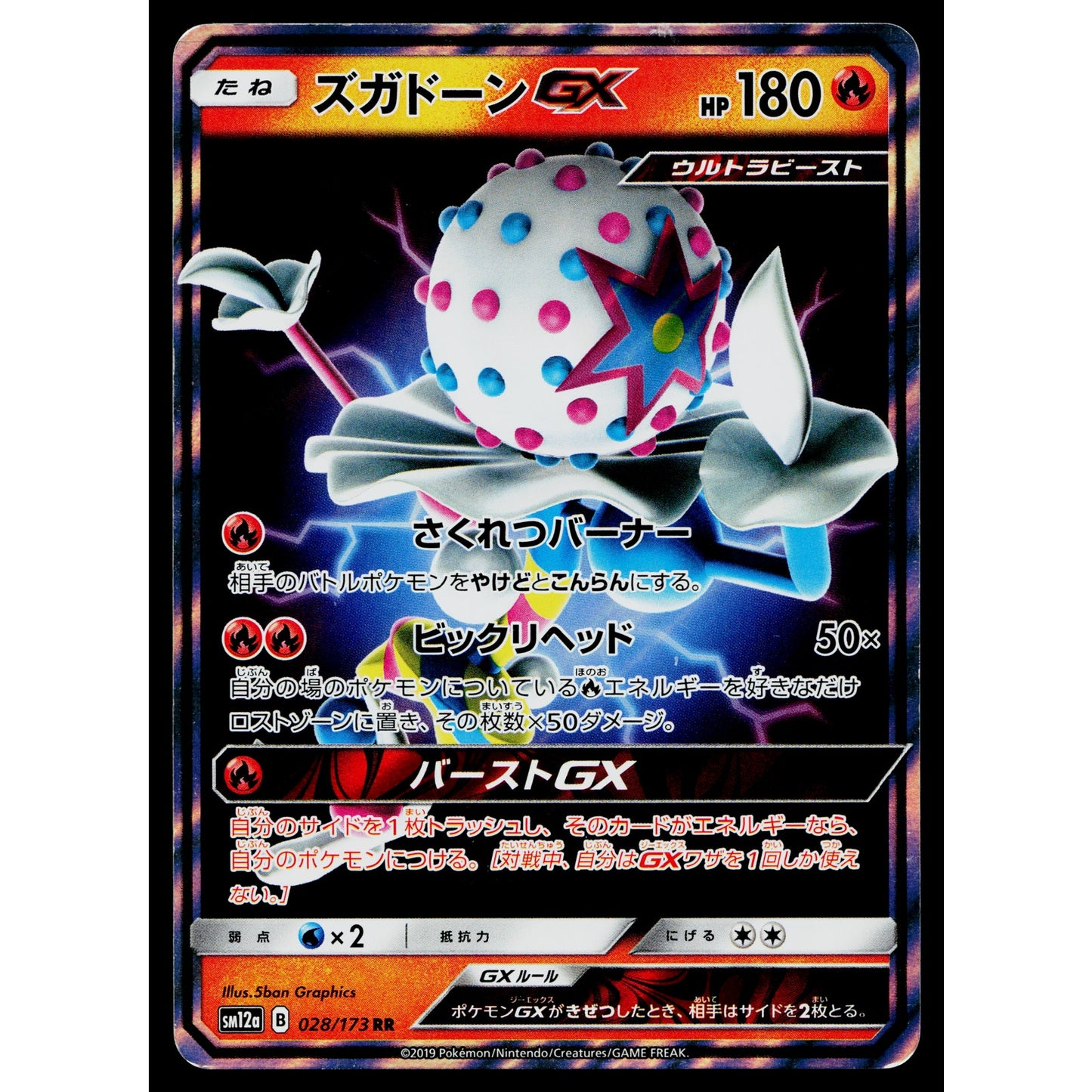 BLACEPHALON-GX 028/173 TAG ALL STARS JAPANESE POKEMON TCG