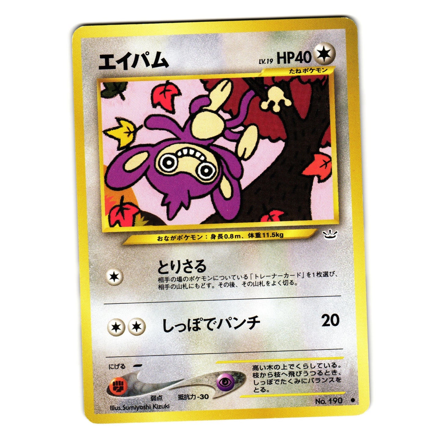 AIPOM NEO REVELATION JAPANESE POKEMON TCG