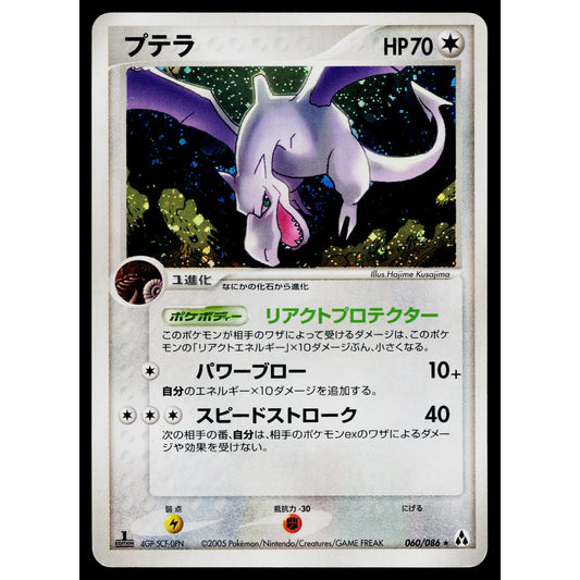 AERODACTYL 060/086 MIRAGE FOREST JAPANESE POKEMON TCG