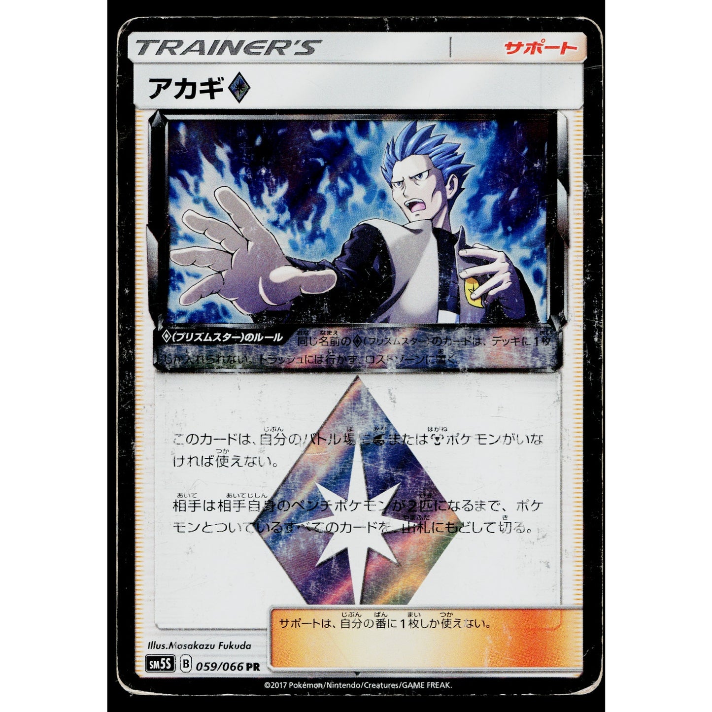 CYRUS PRISM 059/066 ULTRA SUN JAPANESE POKEMON TCG