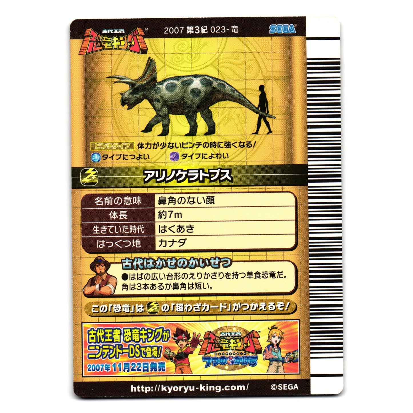 ARRHINOCERATOPS 2007 3RD EDITION JAPANESE DINOSAUR KING ARCADE CARD