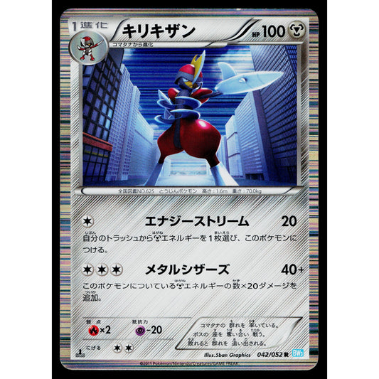 BISHARP 042/052 HAIL BLIZZARD JAPANESE POKEMON TCG