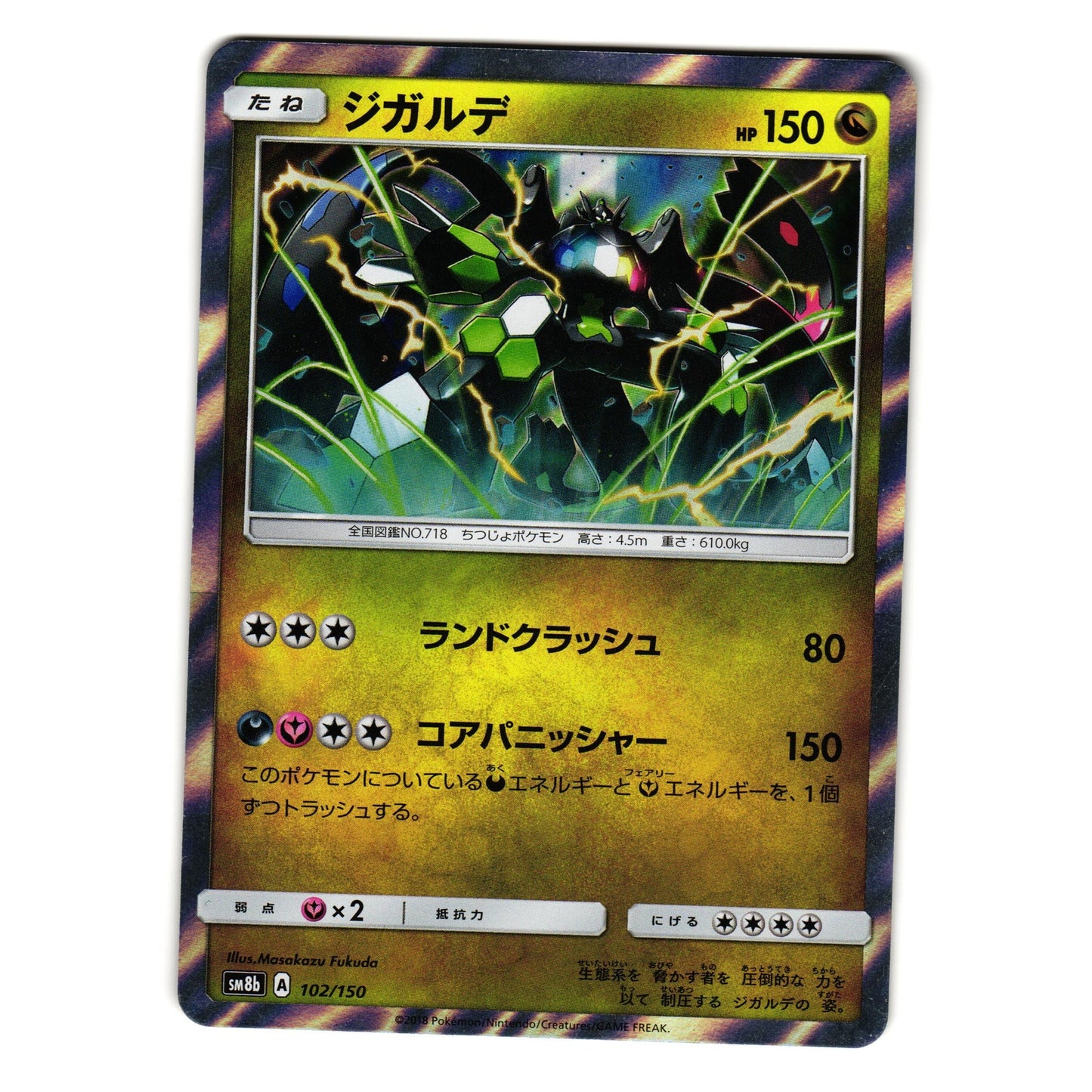 ZYGARDE 102/150 sm8b ULTRA SHINY GX JAPANESE POKEMON TCG