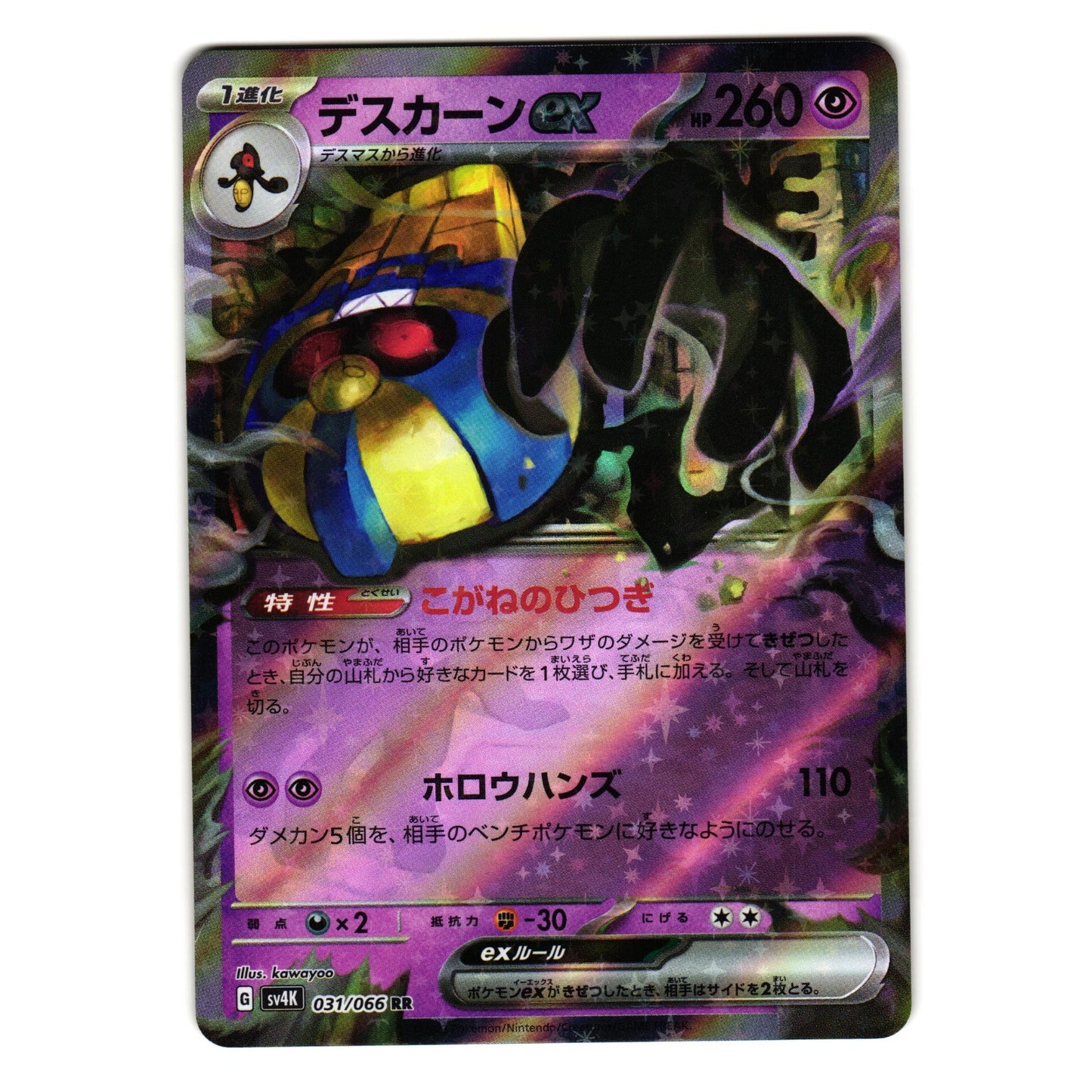 COFAGRIGUS 031/066 sv4K ANCIENT ROAR JAPANESE POKEMON TCG