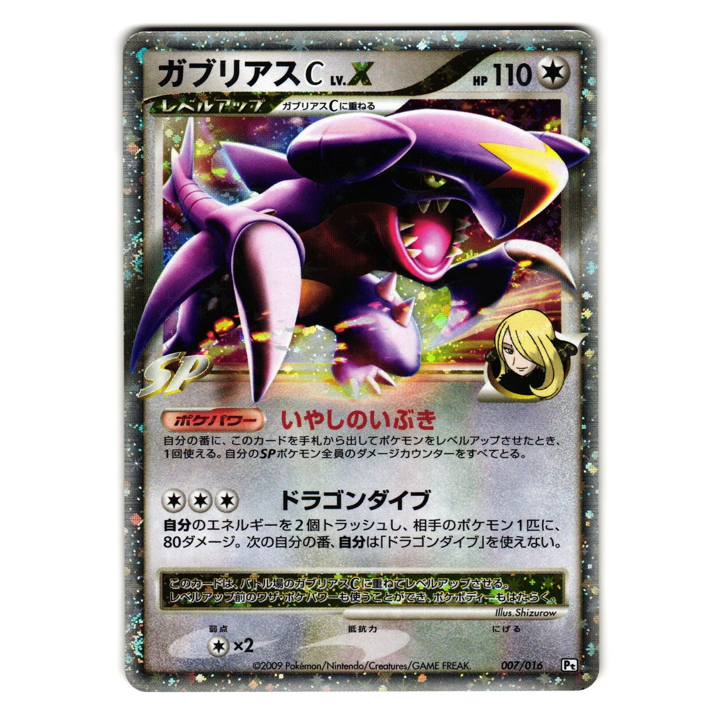 GARCHOMP C LV.X 007/016 Pt HALF DECK HOLO JAPANESE POKEMON TCG