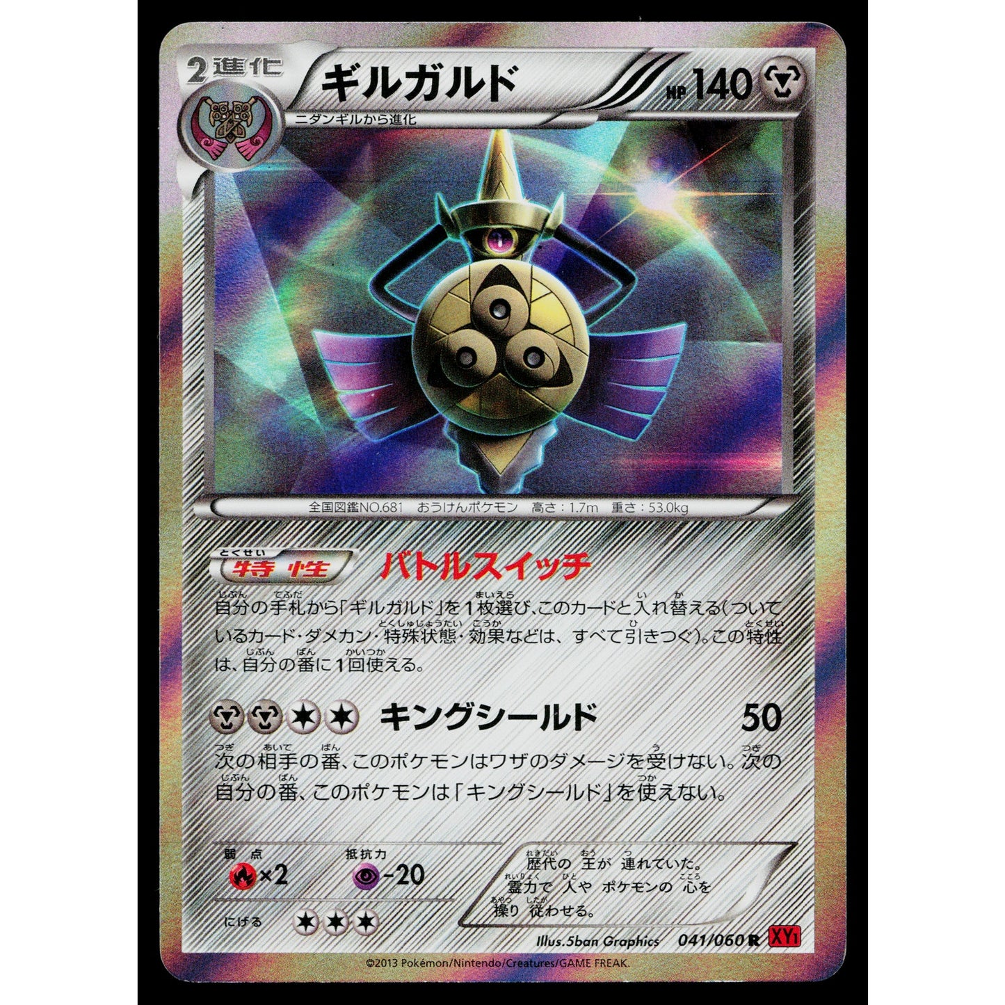 AEGISLASH 041/060 COLLECTION Y JAPANESE POKEMON TCG