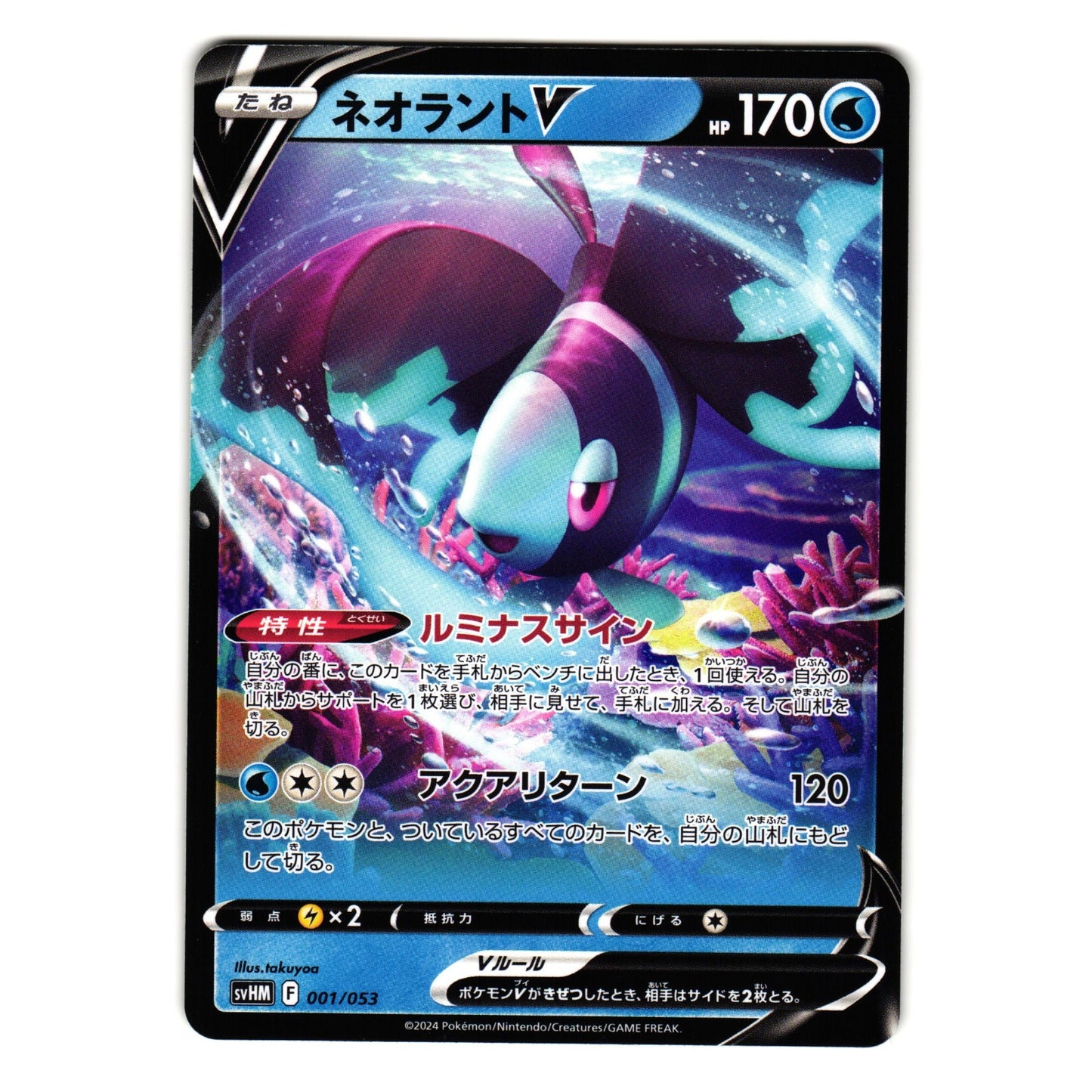 LUMINEON V 001/053 svHM STARTER DECK NON HOLO JAPANESE POKEMON TCG