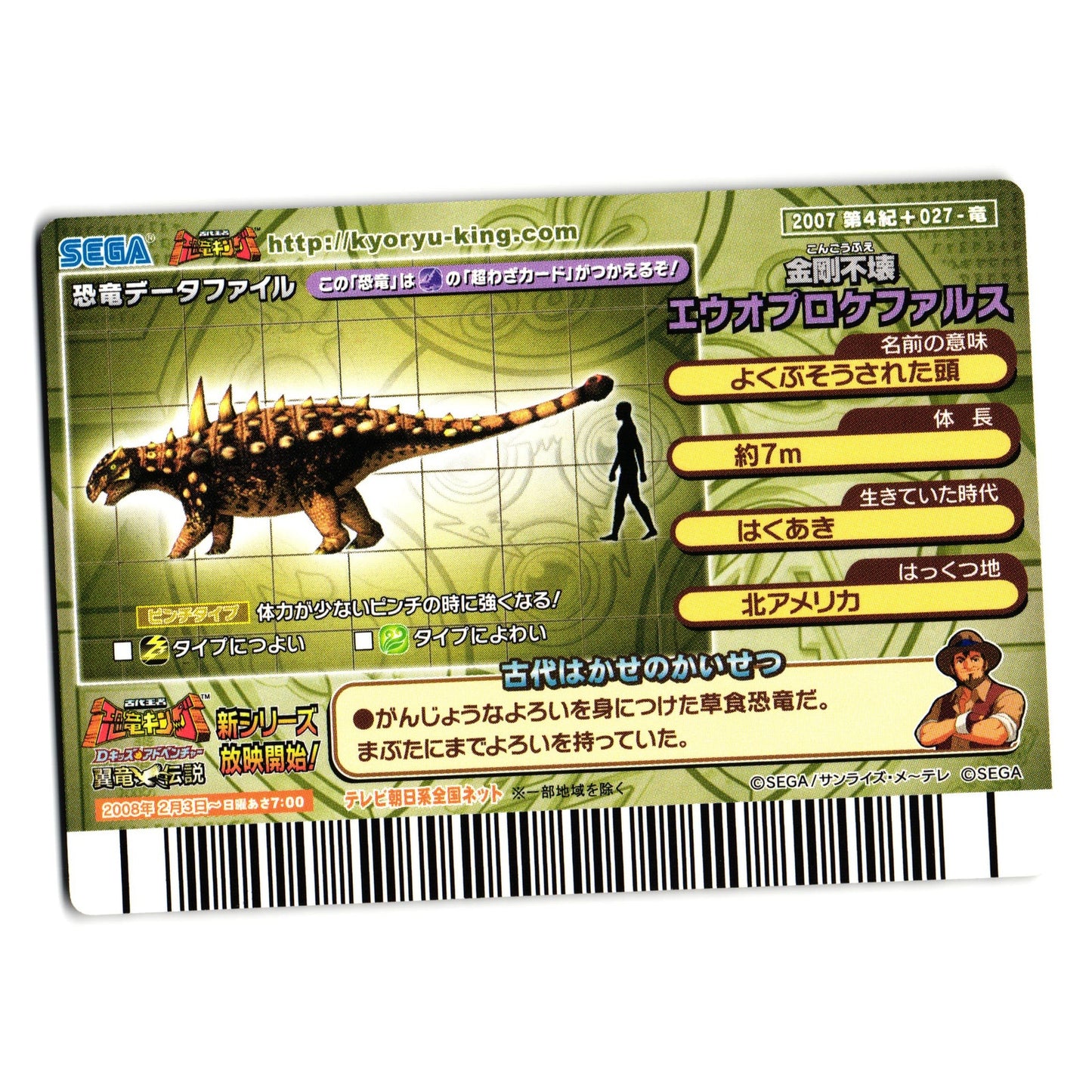 SAICHANIA 2007 4TH+ EDITION JAPANESE DINOSAUR KING ARCADE CARD