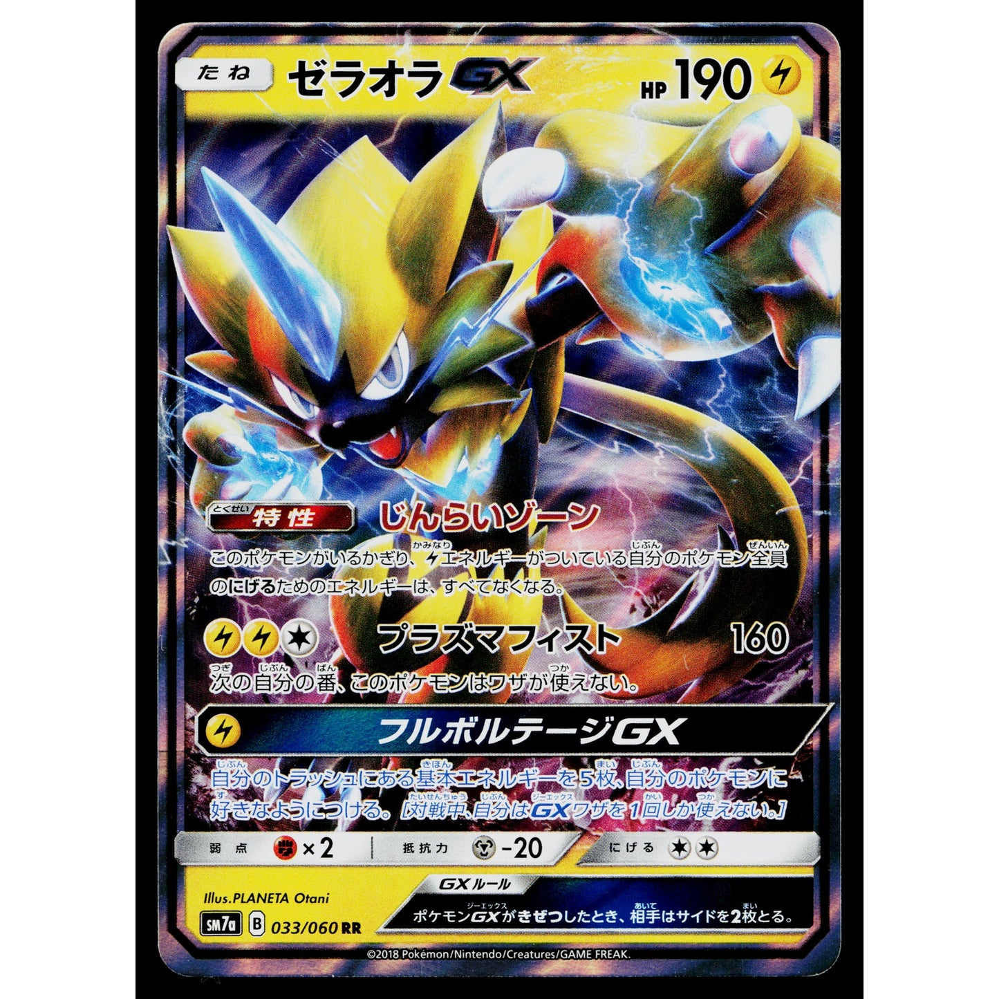 ZERAORA-GX 033/060 THUNDERCLAP SPARK JAPANESE POKEMON TCG