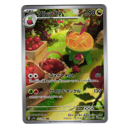 APPLETUN 075/064 PARADISE DRAGONA JAPANESE POKEMON TCG