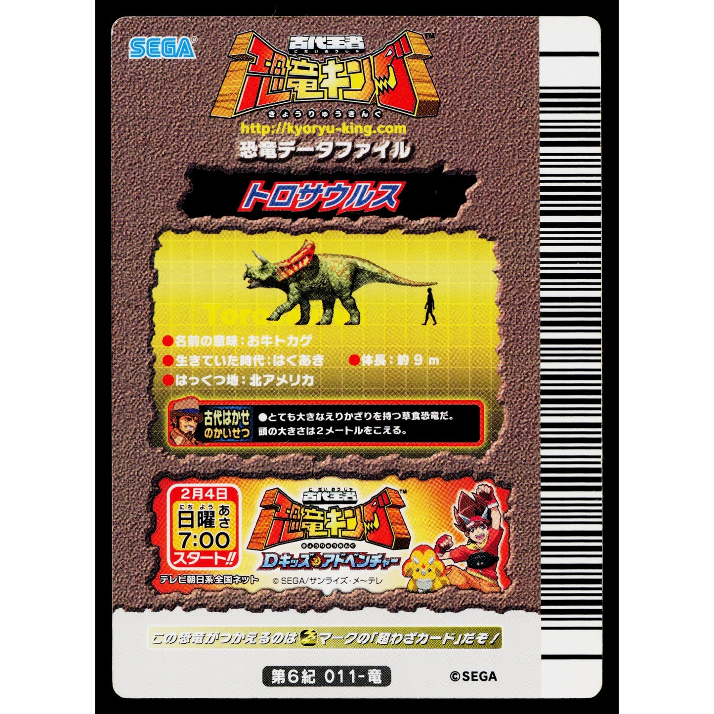 TORVOSAURUS 6TH EDITION DINOSAUR KING ARCADE CARD