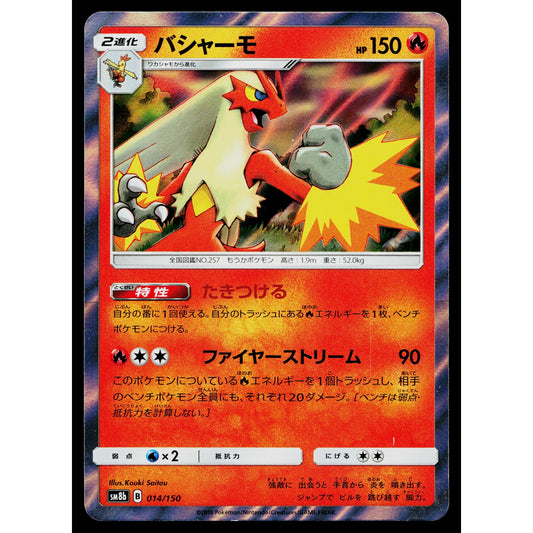 BLAZIKEN 014/150 GX ULTRA SHINY JAPANESE POKEMON TCG