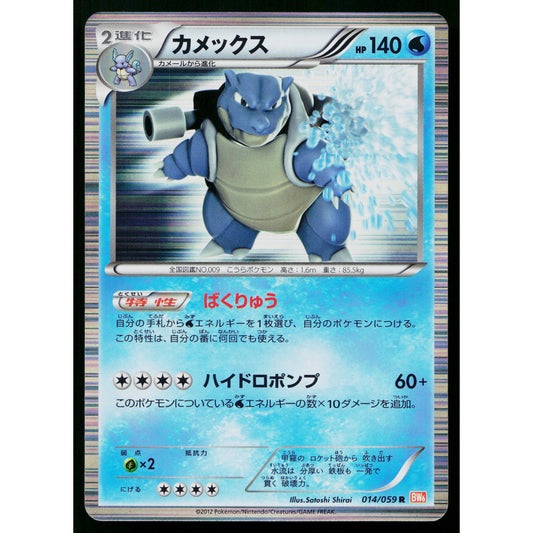 BLASTOISE 014/059 COLD FLARE JAPANESE POKEMON TCG