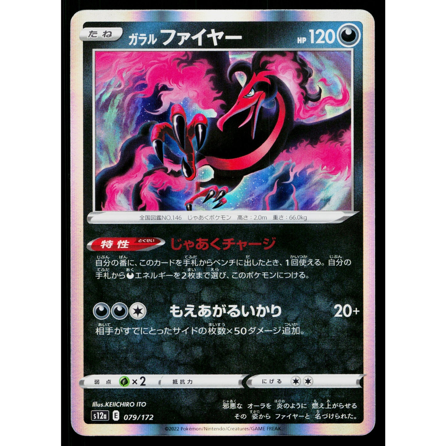 GALARIAN MOLTRES 079/172 VSTAR UNIVERSE JAPANESE POKEMON TCG