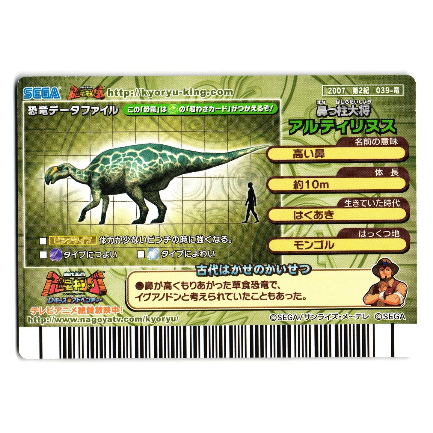 ALTIRHINUS 2007 2ND EDITION JAPANESE DINOSAUR KING ARCADE CARD