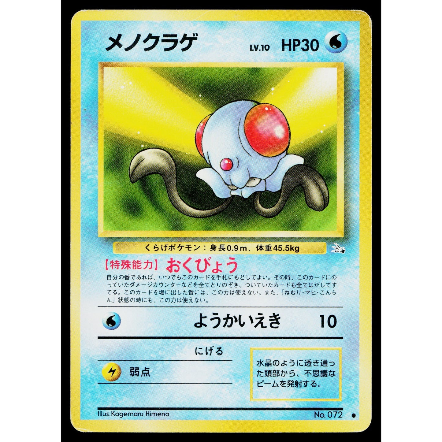 TENTACOOL FOSSIL JAPANESE POKEMON TCG