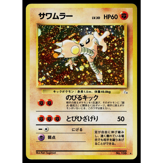 HITMONLEE FOSSIL JAPANESE POKEMON TCG