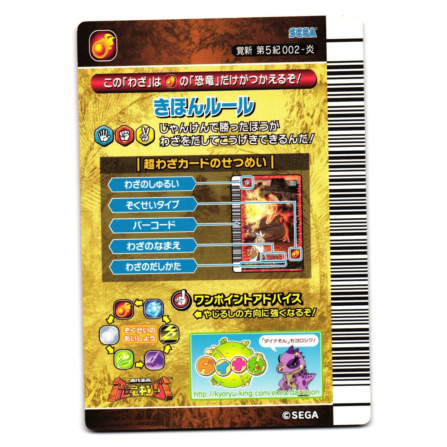 FIRE BOMB KAKUSHIN 5TH EDITION JAPANESE DINOSAUR KING ARCADE CARD