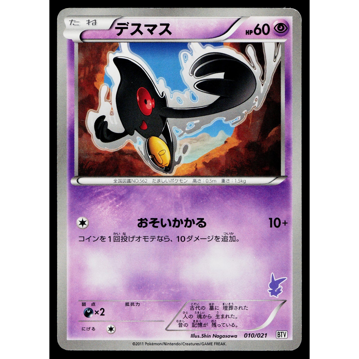 YAMASK 010/021 VICTINI BATTLE THEME DECK JAPANESE POKEMON TCG