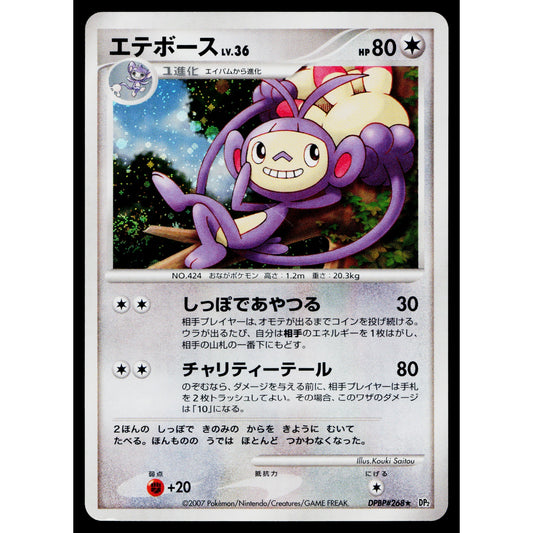 AMBIPOM DPBP#268 SECRET OF THE LAKES JAPANESE POKEMON TCG