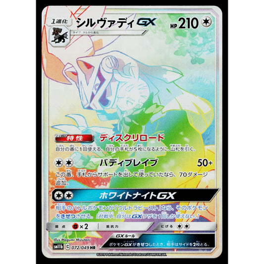 SILVALLY-GX 072/049 DREAM LEAGUE JAPANESE POKEMON TCG