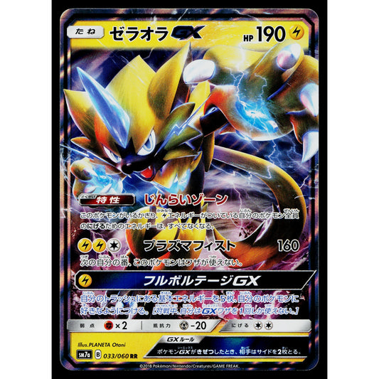 ZERAORA-GX 033/060 THUNDERCLAP SPARK JAPANESE POKEMON TCG