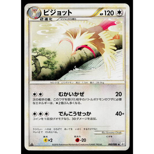 PIDGEOT 060/080 CLASH AT THE SUMMIT JAPANESE POKEMON TCG