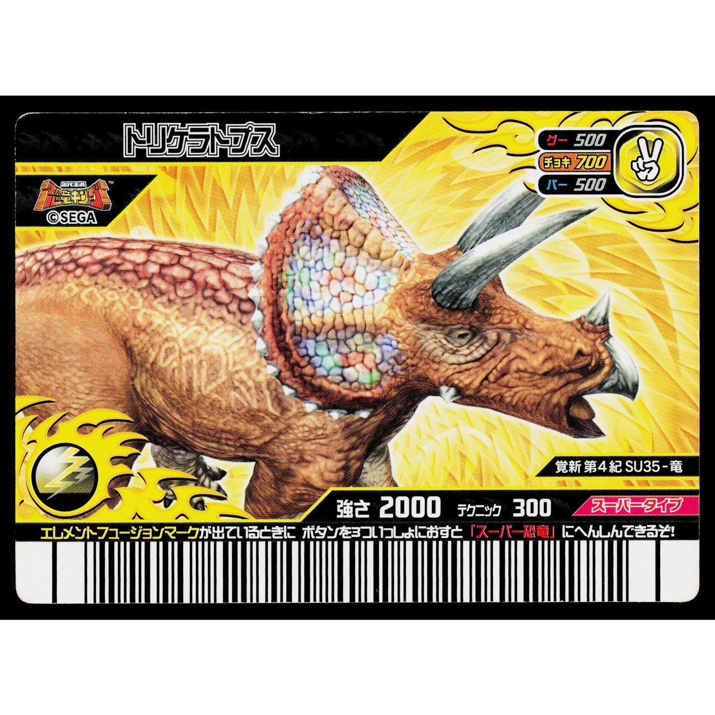 SUPER TRICERATOPS KAKUSHIN 4TH EDITION DINOSAUR KING ARCADE CARD