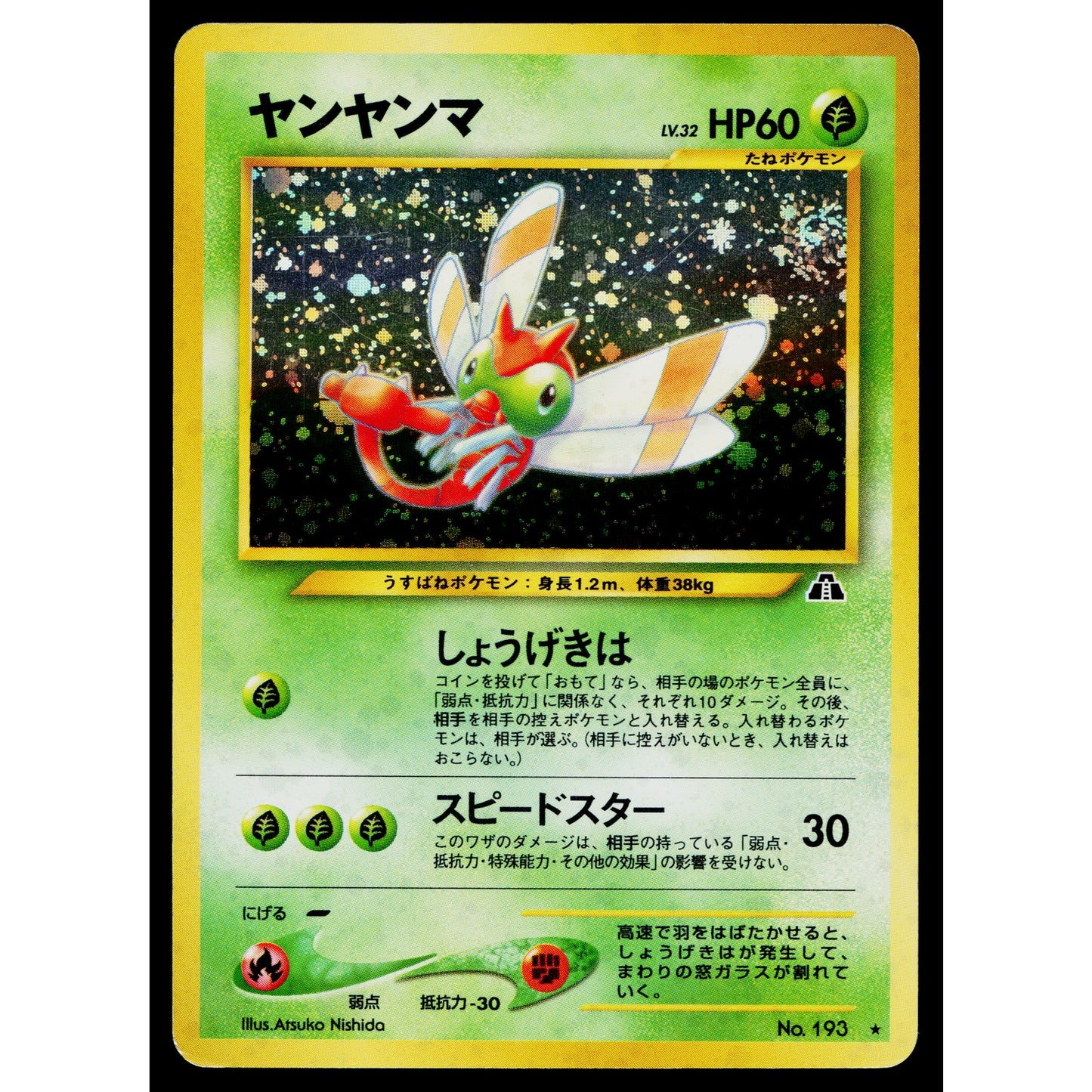 YANMA NEO DISCOVERY *SWIRL* JAPANESE POKEMON TCG