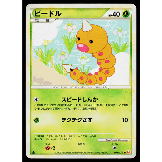 WEEDLE 001/070 HEARTGOLD COLLECTION JAPANESE POKEMON TCG