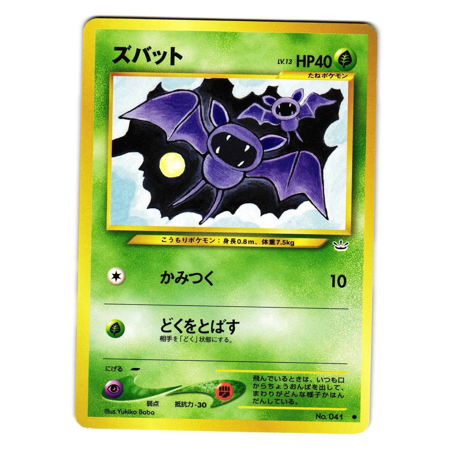 ZUBAT NEO REVELATION JAPANESE POKEMON TCG