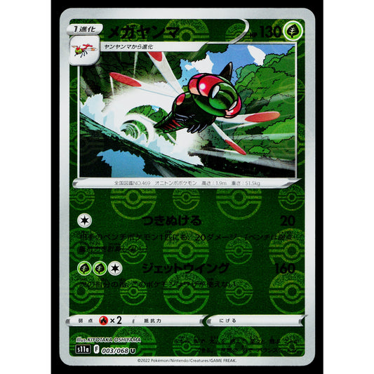 YANMEGA 003/068 INCANDESCENT ARCANA JAPANESE POKEMON TCG