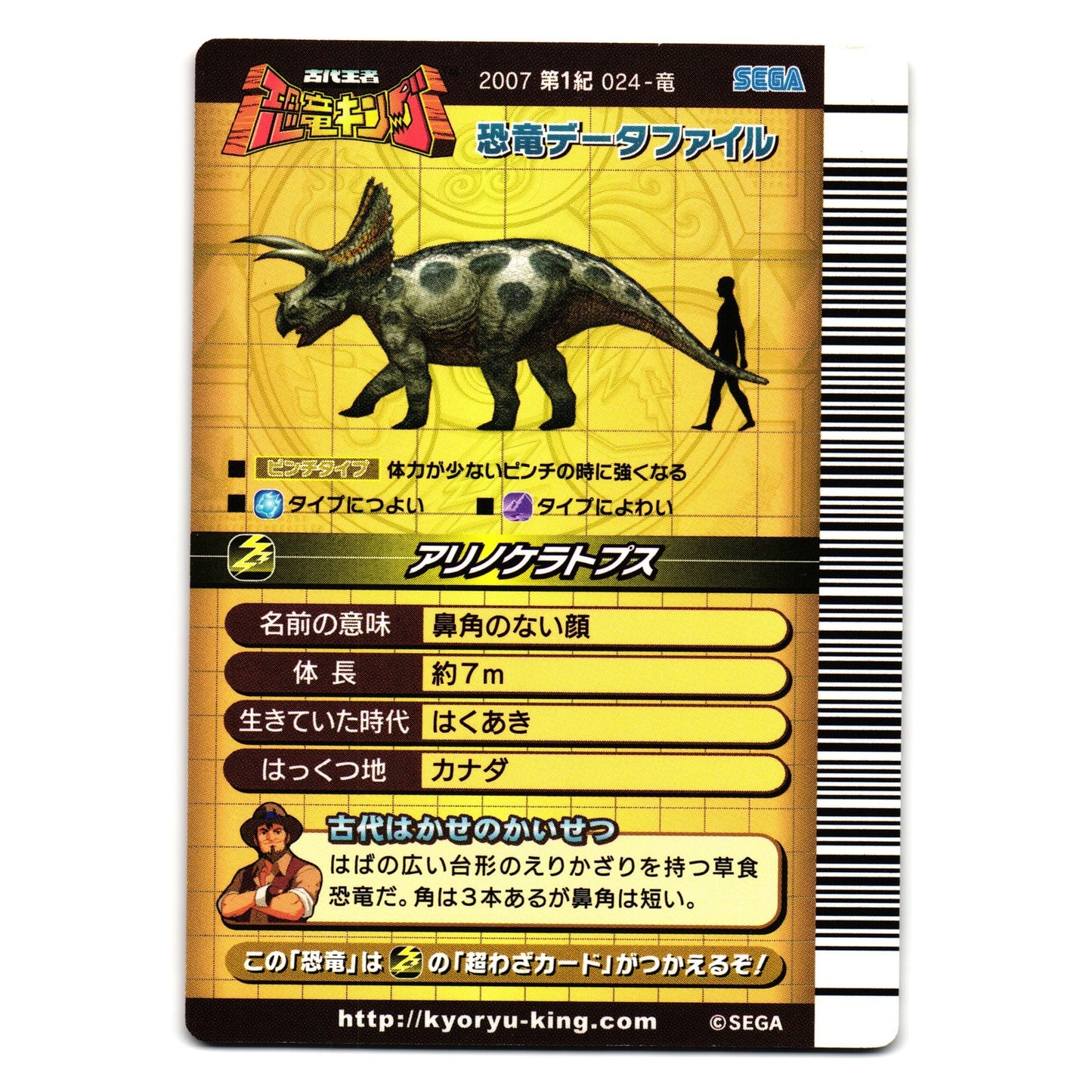 ARRHINOCERATOPS 2007 1ST EDITION JAPANESE DINOSAUR KING ARCADE CARD