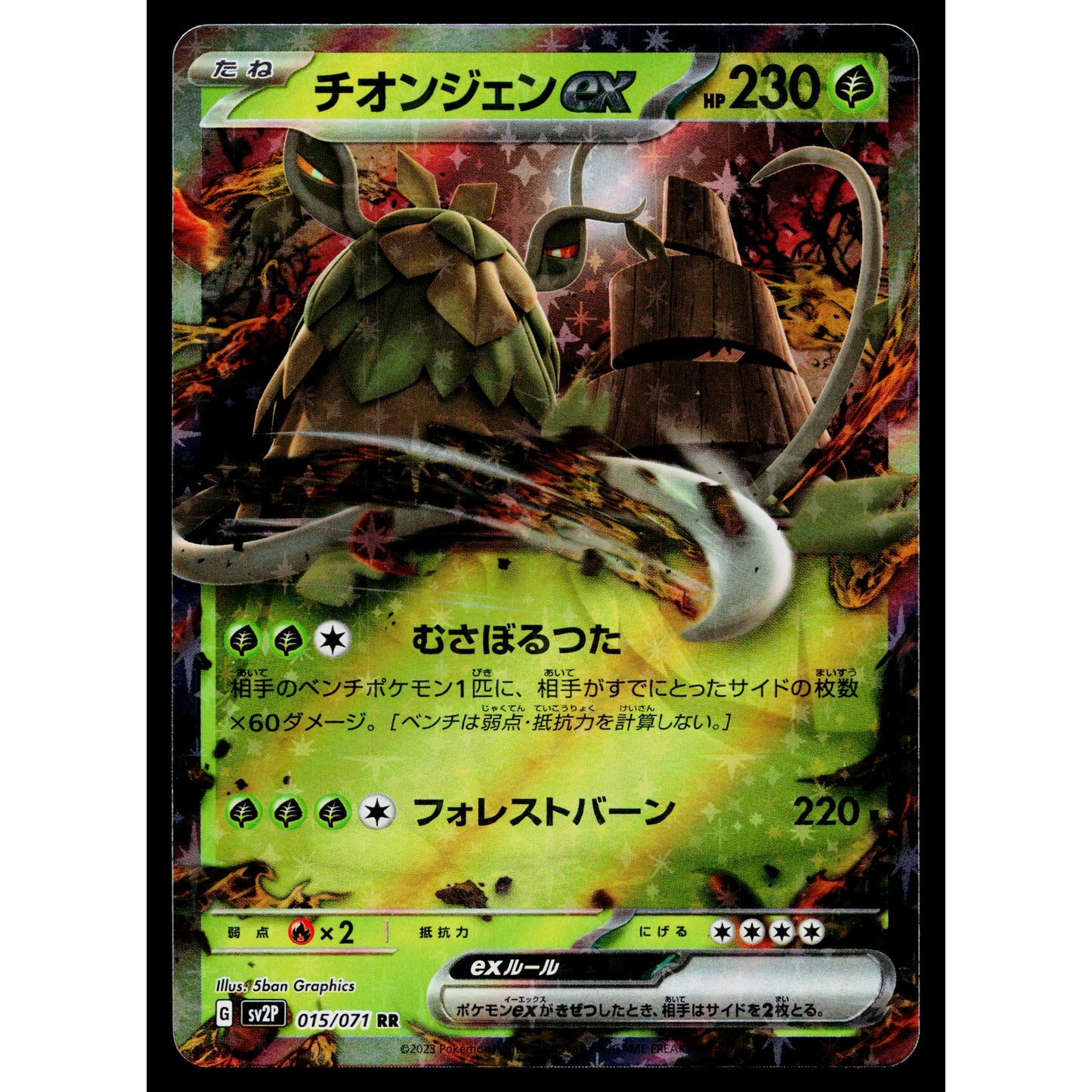 WO-CHIEN EX 015/071 SNOW HAZARD JAPANESE POKEMON TCG