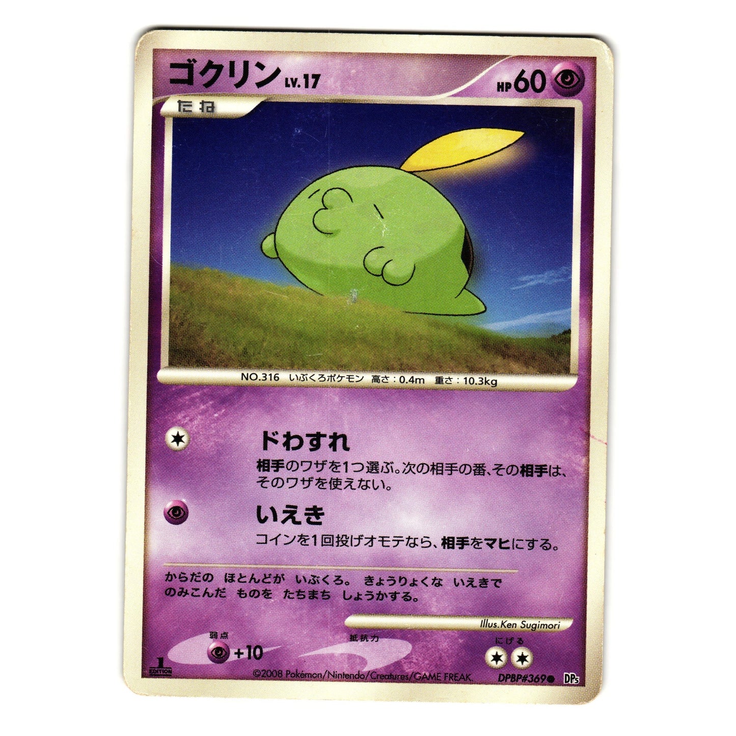 GULPIN DPBP#369 TEMPLE OF ANGER JAPANESE POKEMON TCG