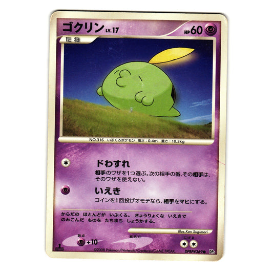 GULPIN DPBP#369 TEMPLE OF ANGER JAPANESE POKEMON TCG