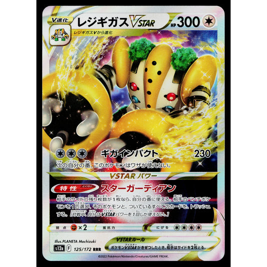 REGIGIGAS VSTAR 125/172 VSTAR UNIVERSE JAPANESE POKEMON TCG