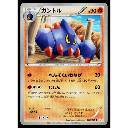 BOLDORE 028/050 DRAGON BLADE JAPANESE POKEMON TCG