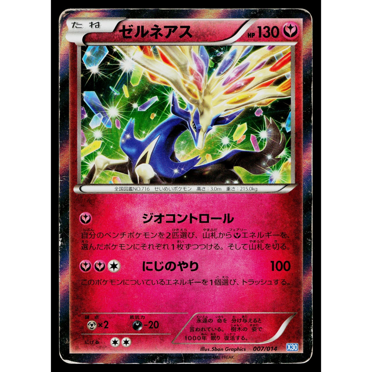 XERNEAS 007/014 XERNEAS HALF DECK JAPANESE POKEMON TCG