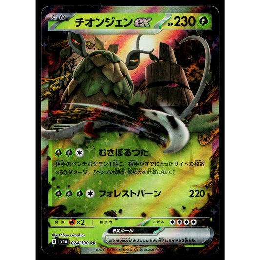 WO-CHIEN EX 024/190 SHINY TREASURE EX JAPANESE POKEMON TCG