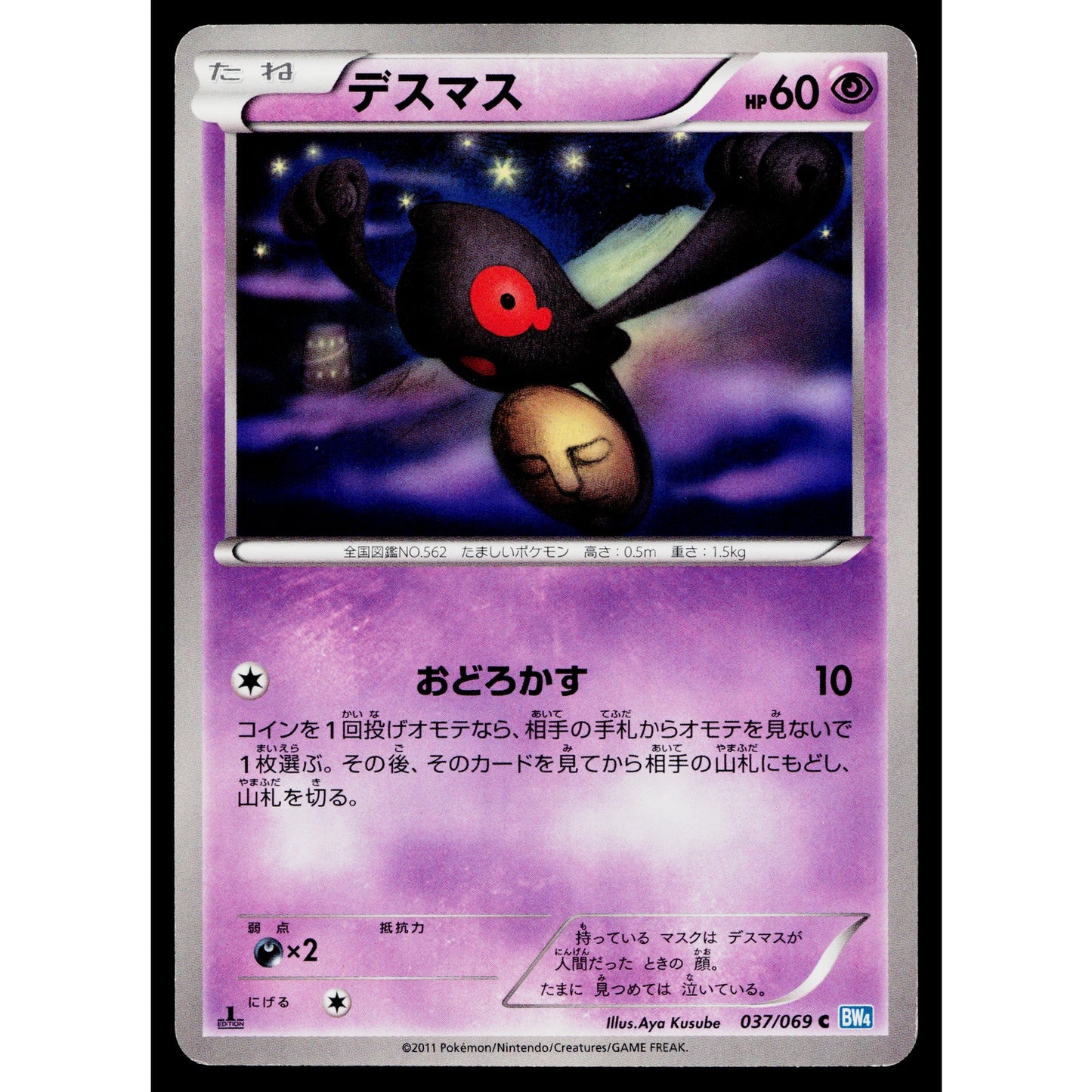 YAMASK 037/069 DARK RUSH JAPANESE POKEMON TCG