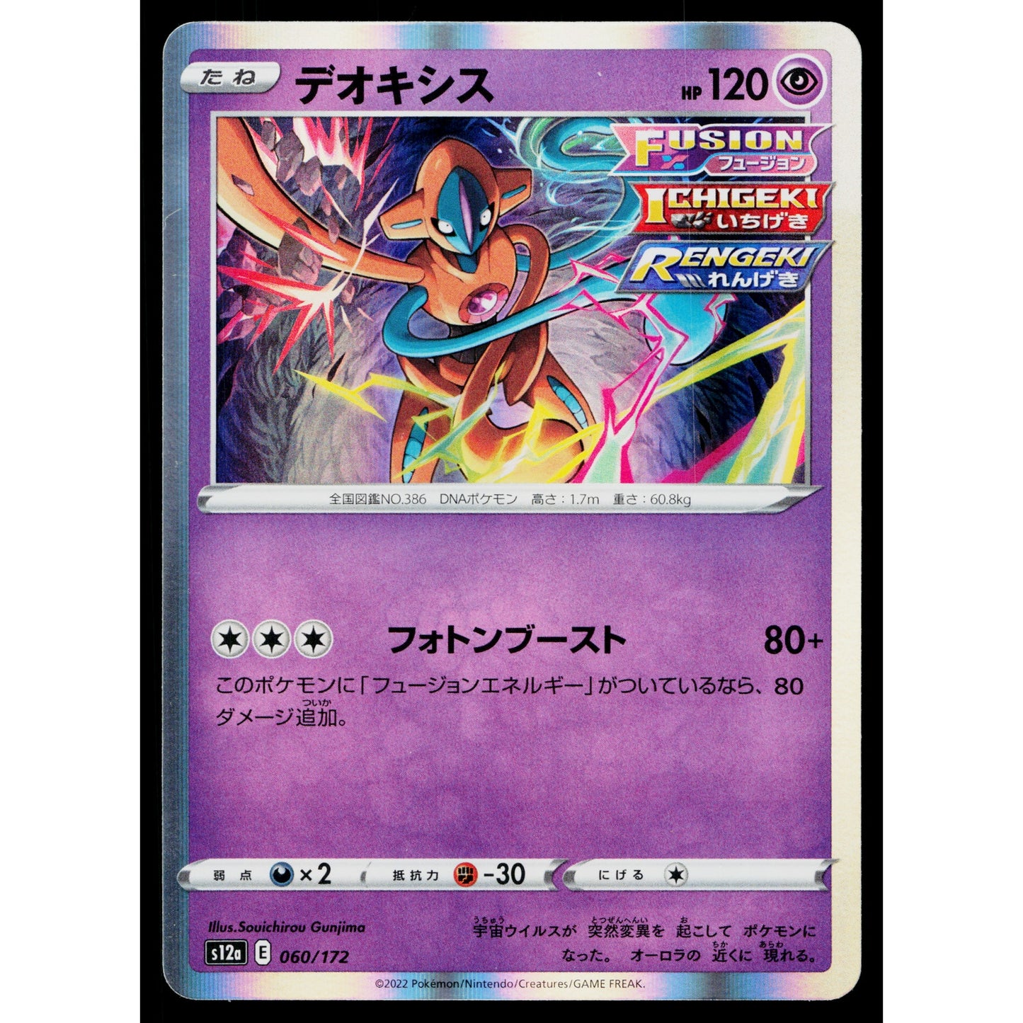 DEOXYS 060/172 VSTAR UNIVERSE JAPANESE POKEMON TCG