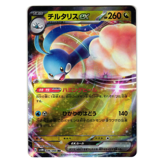 ALTARIA EX 046/066 FUTURE FLASH JAPANESE POKEMON TCG