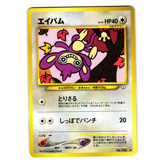 AIPOM NEO REVELATION JAPANESE POKEMON TCG